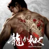 Serial TV Like a Dragon: Yakuza Lepas Sebuah Teaser, Ungkap Sosok Akira Nishikiyama